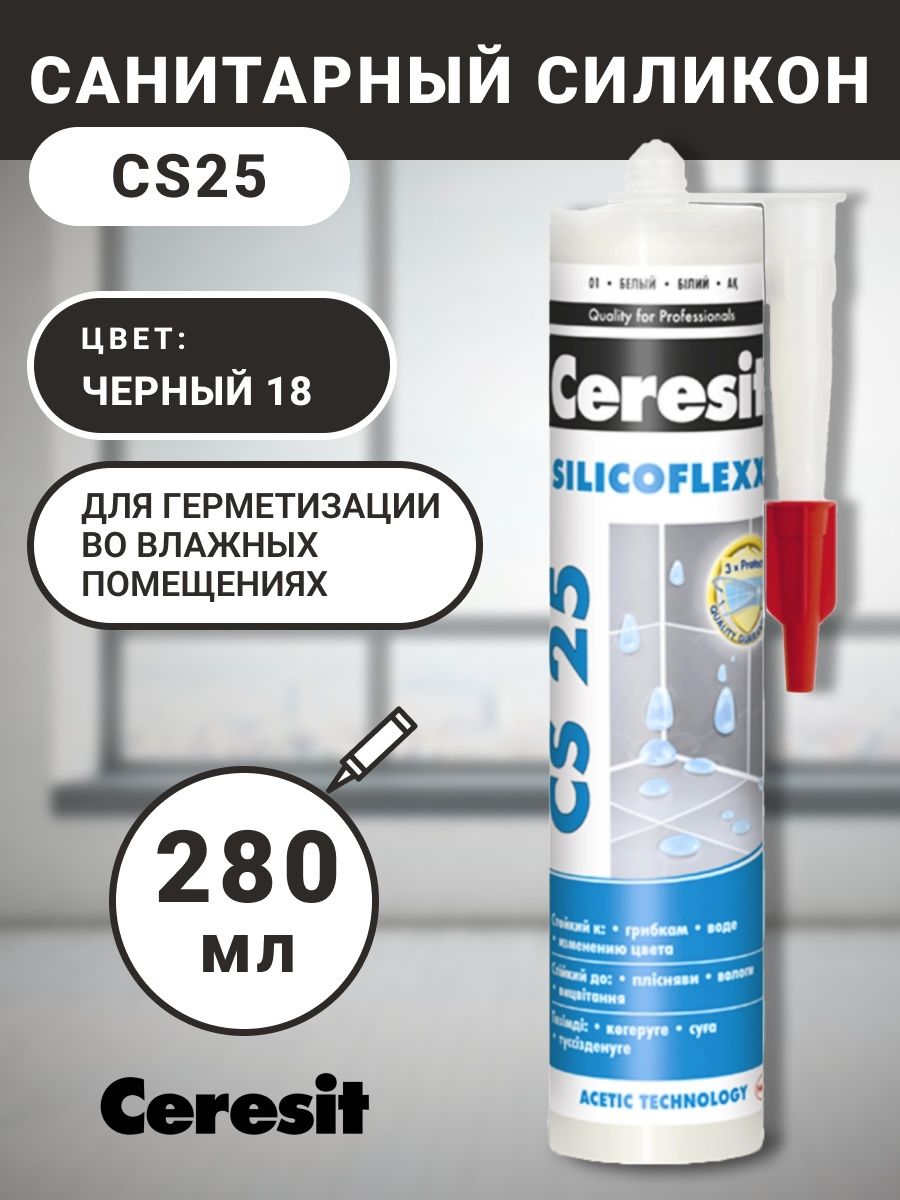 Затирка церезит герметик cs 25. Ceresit CS 25. Силиконовый санитарный герметик Ceresit CS 25. Затирка Ceresit CS 25. Затирка силиконовая Ceresit CS 25.