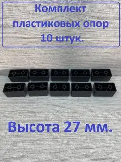 Ножки для мебели пластиковые высота 27 мм 10 штук Трабл Шутер 143277532 купить за 171 ₽ в интернет-магазине Wildberries