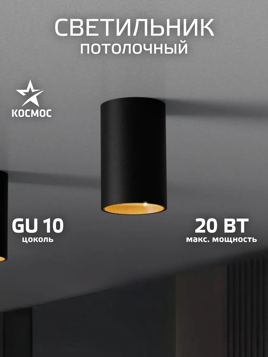 Потолочный светильник...