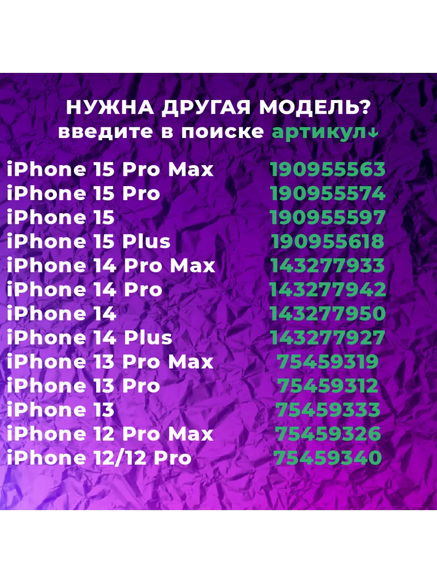 Чехол на iPhone 14 Pro Max силиконовый, металл, фольга iGrape 143277933  купить за 559 ₽ в интернет-магазине Wildberries