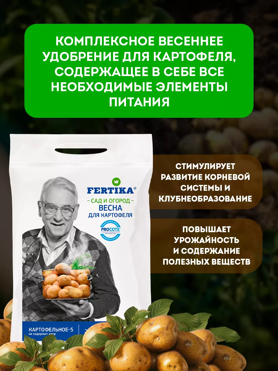 Комплексное удобрение Картофельное-5 Весна-Лето 7,5 кг Fertika 143278503  купить за 1 461 ₽ в интернет-магазине Wildberries