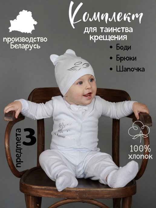 Одежда для Малышей