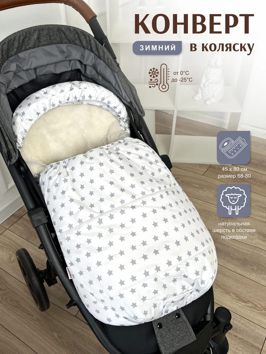 Конверт в коляску с прорезями зимний Меховой