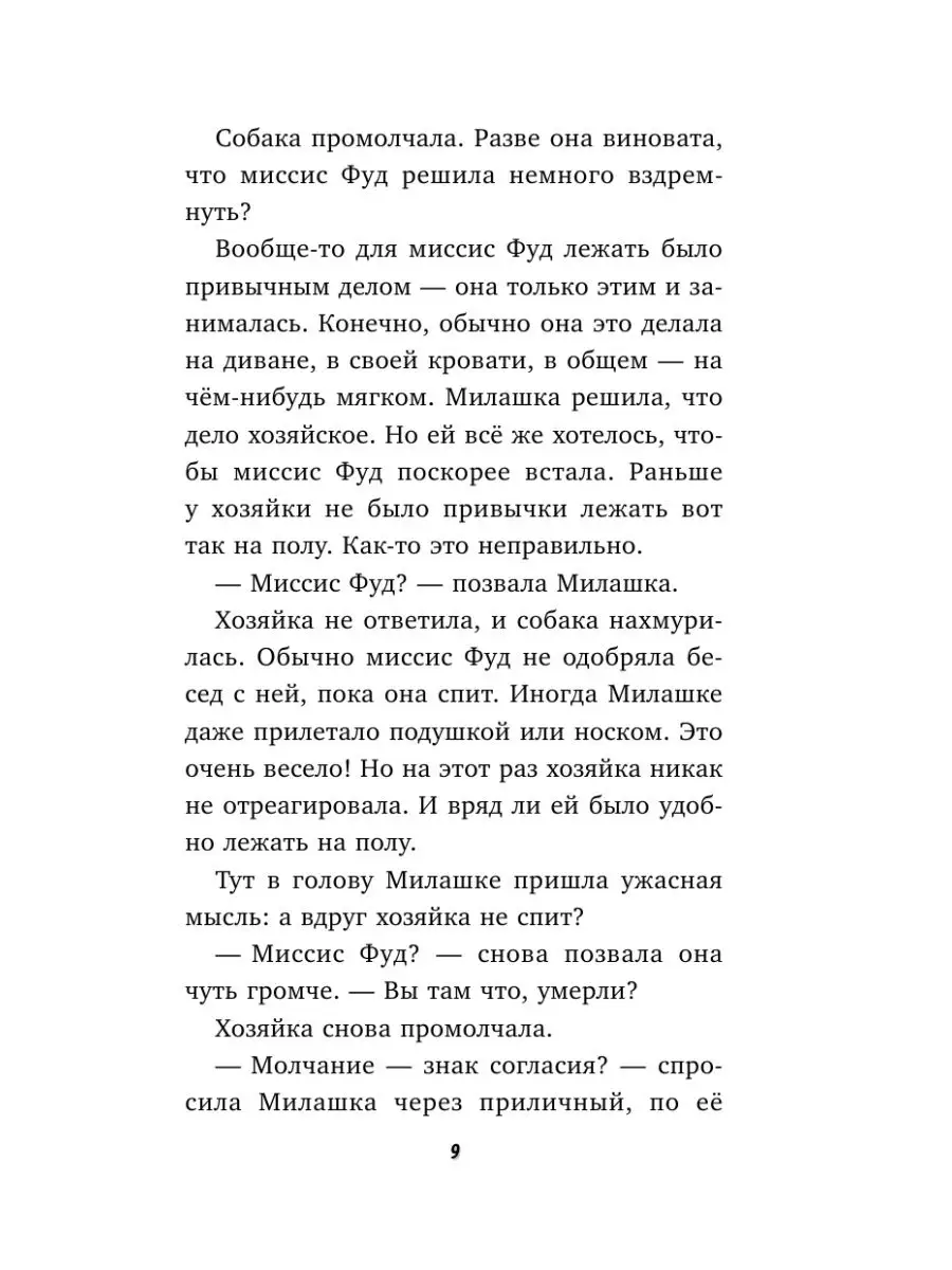 Два дерзких ограбления (#1) Эксмо 143280249 купить за 436 ₽ в  интернет-магазине Wildberries