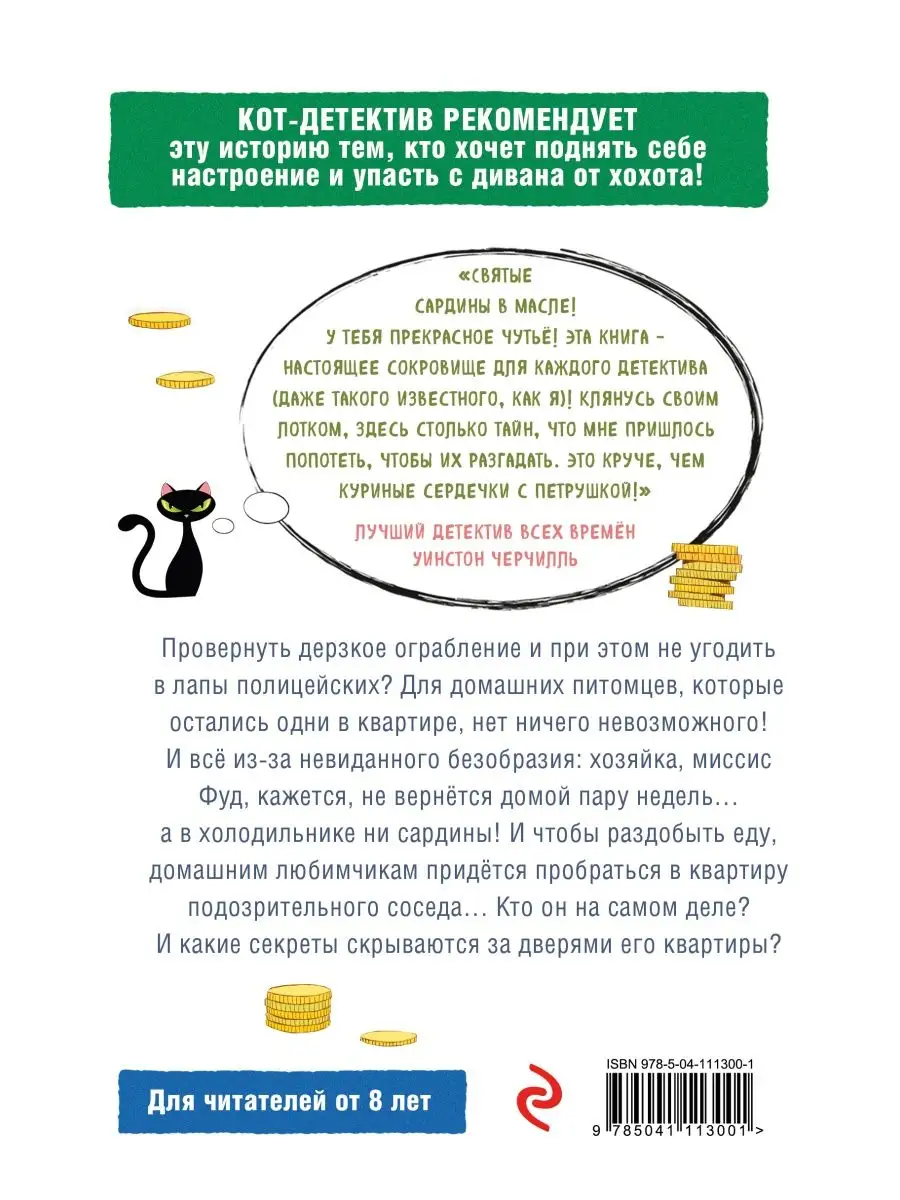 Два дерзких ограбления (#1) Эксмо 143280249 купить за 436 ₽ в  интернет-магазине Wildberries