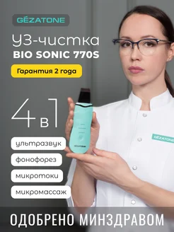 Ультразвуковая чистка лица с микротоками Bio Sonic 770S Gezatone 143280431 купить за 2 158 ₽ в интернет-магазине Wildberries