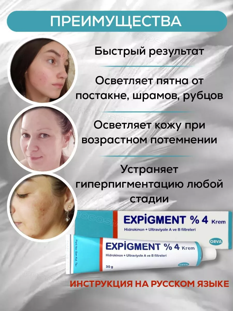 Expigment 4 Купить В Москве