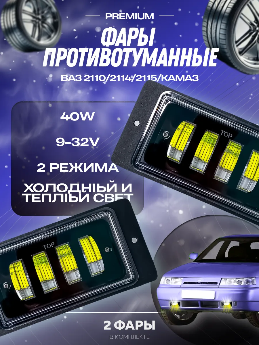 Инструкция по установке и подключению противотуманных фар на ВАЗ 