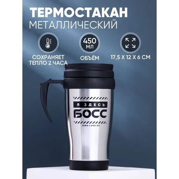 Термокружка для горячих напитков, для чая и кофе, 450 мл