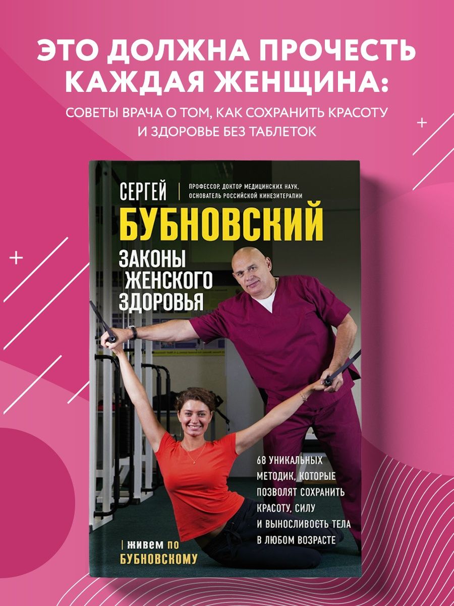 Законы женского здоровья. 68 уникальных методик Эксмо 143282181 купить за  503 ₽ в интернет-магазине Wildberries