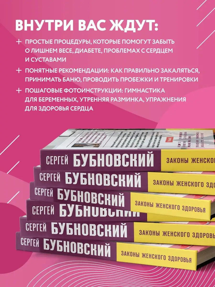 Законы женского здоровья. 68 уникальных методик Эксмо 143282181 купить за  503 ₽ в интернет-магазине Wildberries