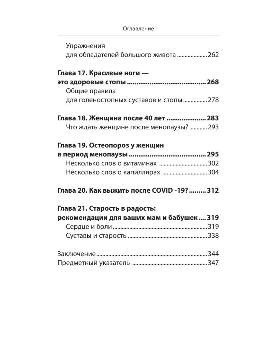 Законы женского здоровья. 68 уникальных методик Эксмо 143282181 купить за  503 ₽ в интернет-магазине Wildberries