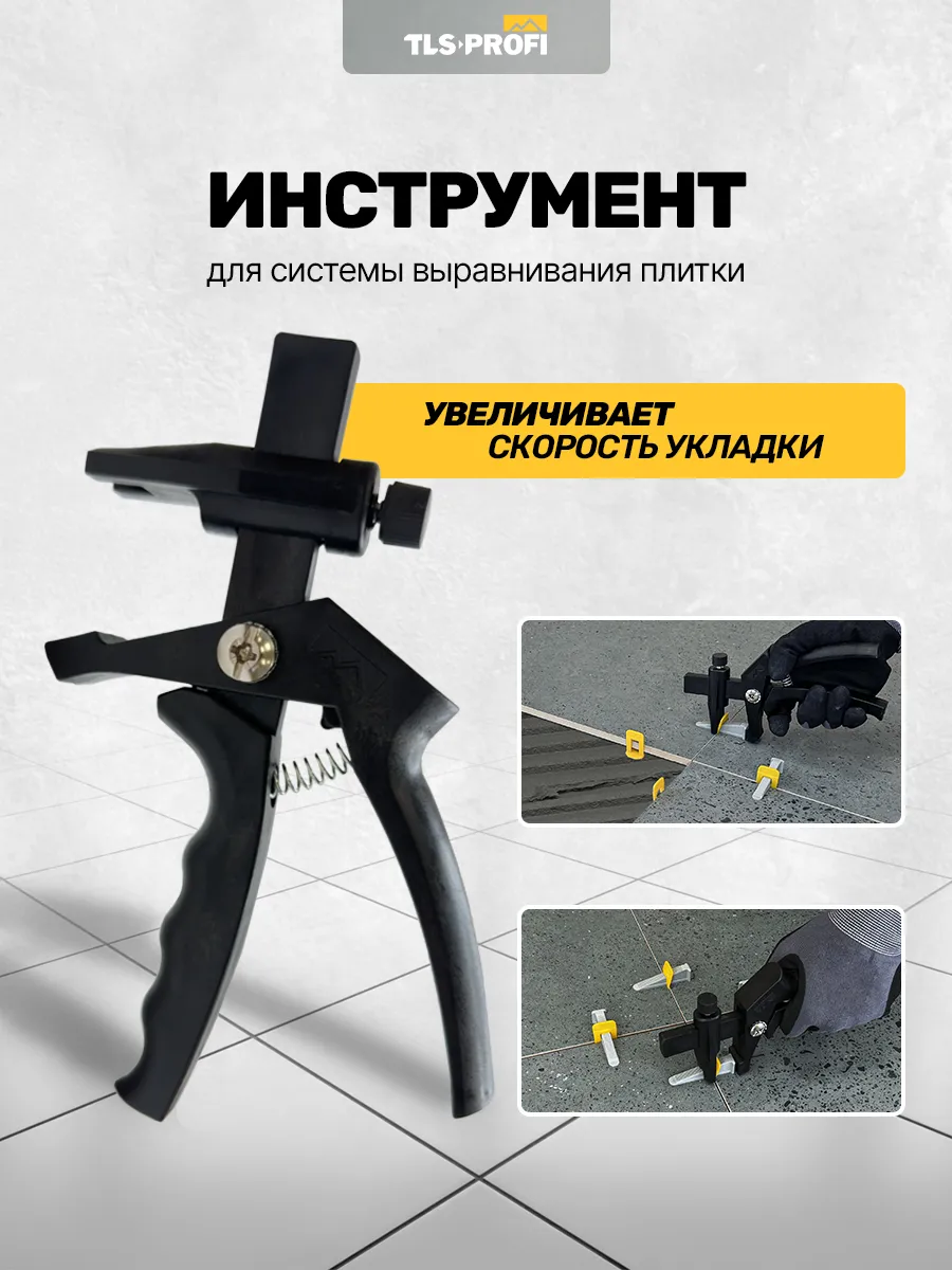 Щипцы для системы выравнивания плитки "TLS-Profi"