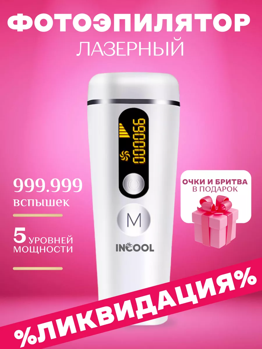 INCOOL Beauty Фотоэпилятор для удаления волос, лазерный эпилятор IPL