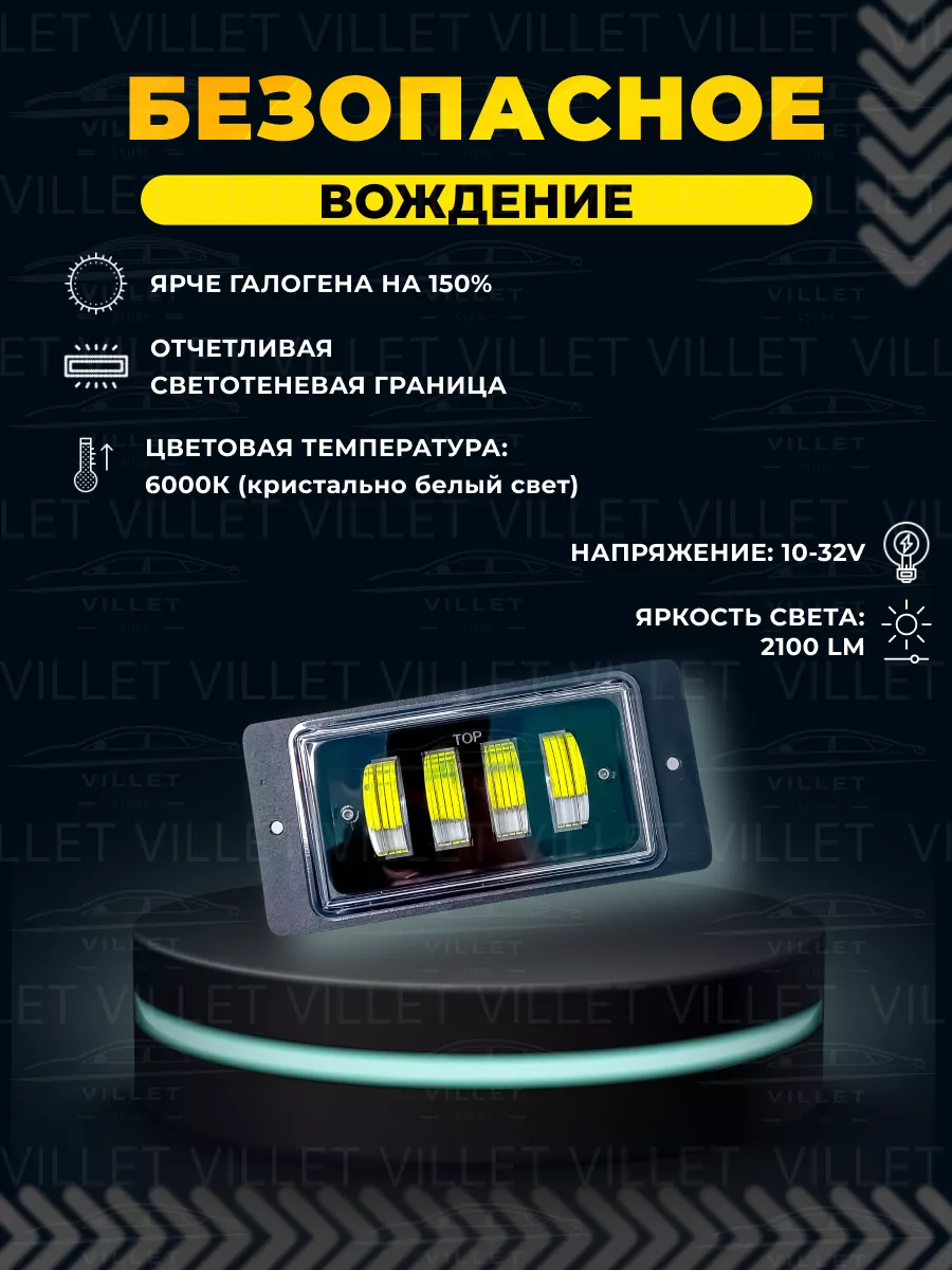 Противотуманные фары Ваз 2110 птф 2014 туманки Камаз 40W VILLET 143282703  купить за 1 030 ₽ в интернет-магазине Wildberries