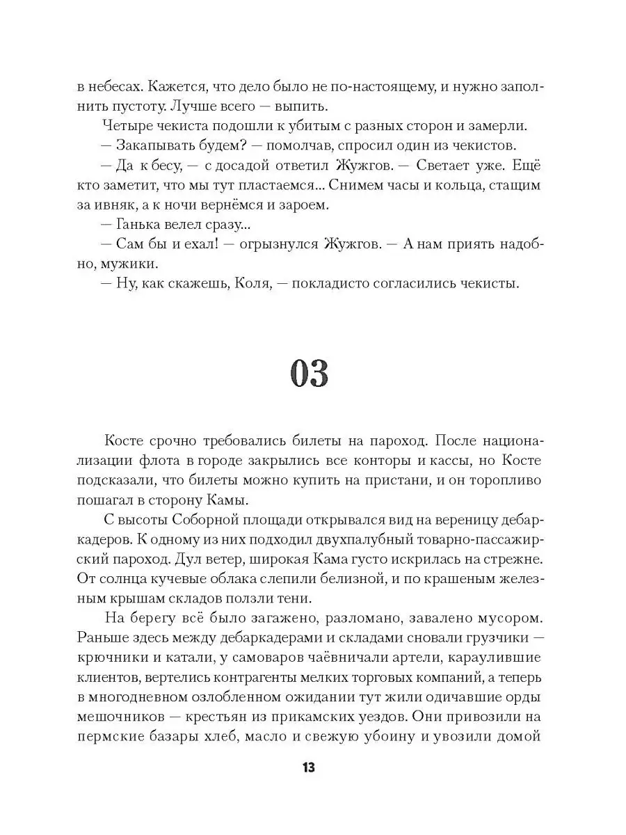 Алексей Иванов. Исторический роман 