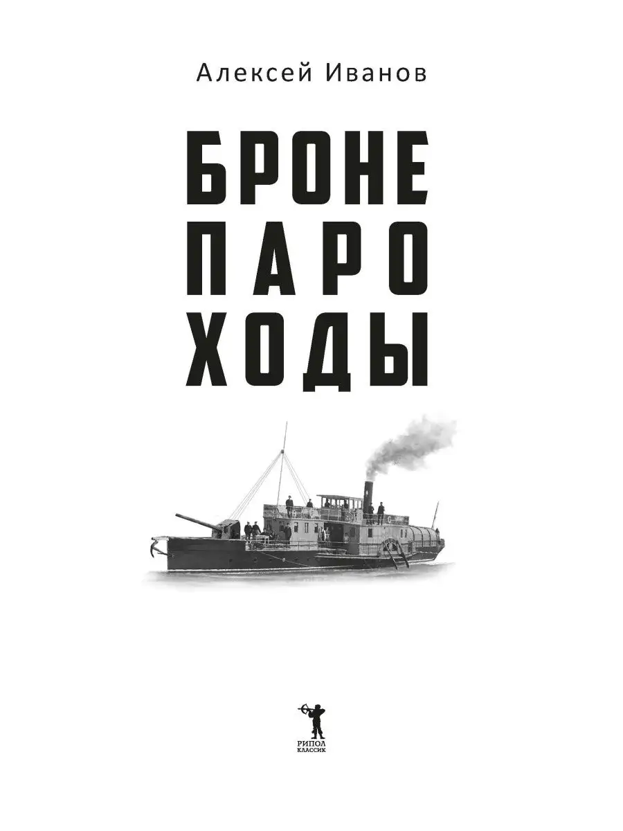 Алексей Иванов. Исторический роман 