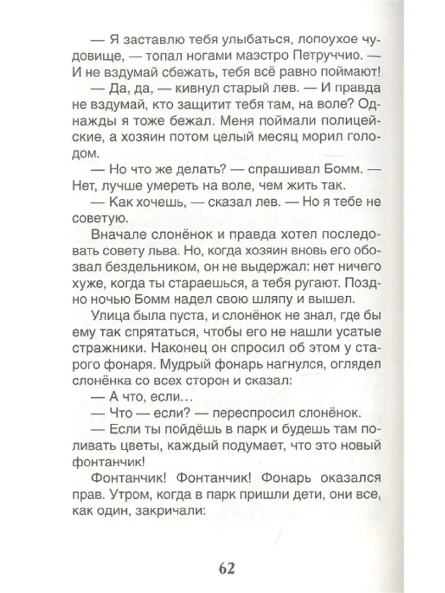 Цыферов Г. Паровозик из Ромашково. Сказки (ВЧ) РОСМЭН 143283555 купить в  интернет-магазине Wildberries