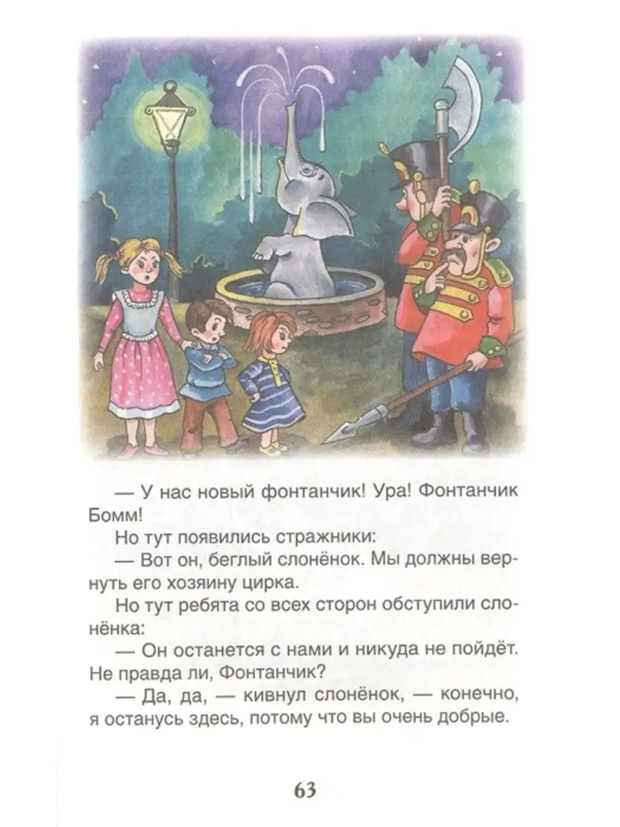 Цыферов Г. Паровозик из Ромашково. Сказки (ВЧ) РОСМЭН 143283555 купить в  интернет-магазине Wildberries