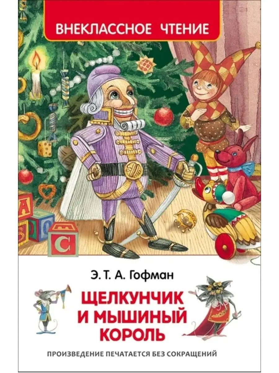 На Рождество Мари и ее брат получают в подарок игрушку: деревянного Щелкунч...