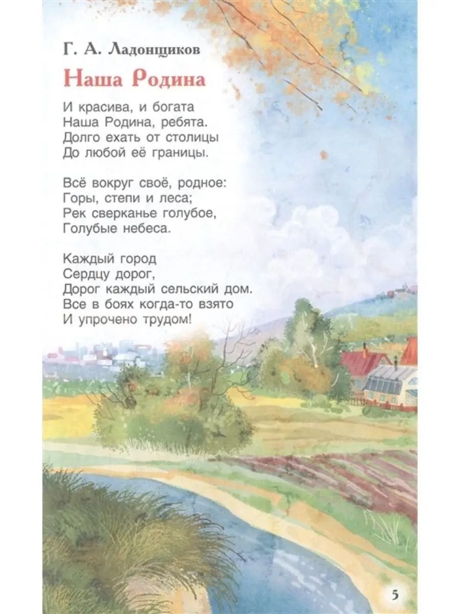 Это Родина моя! Рассказы и стихи о России (ВЧ) РОСМЭН 143283611 купить за  330 ₽ в интернет-магазине Wildberries