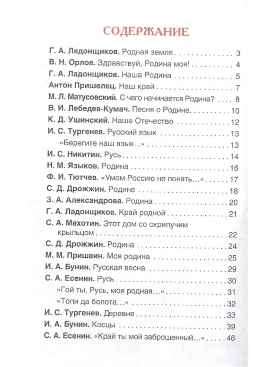 Это Родина моя! Рассказы и стихи о России (ВЧ) РОСМЭН 143283611 купить за  330 ₽ в интернет-магазине Wildberries