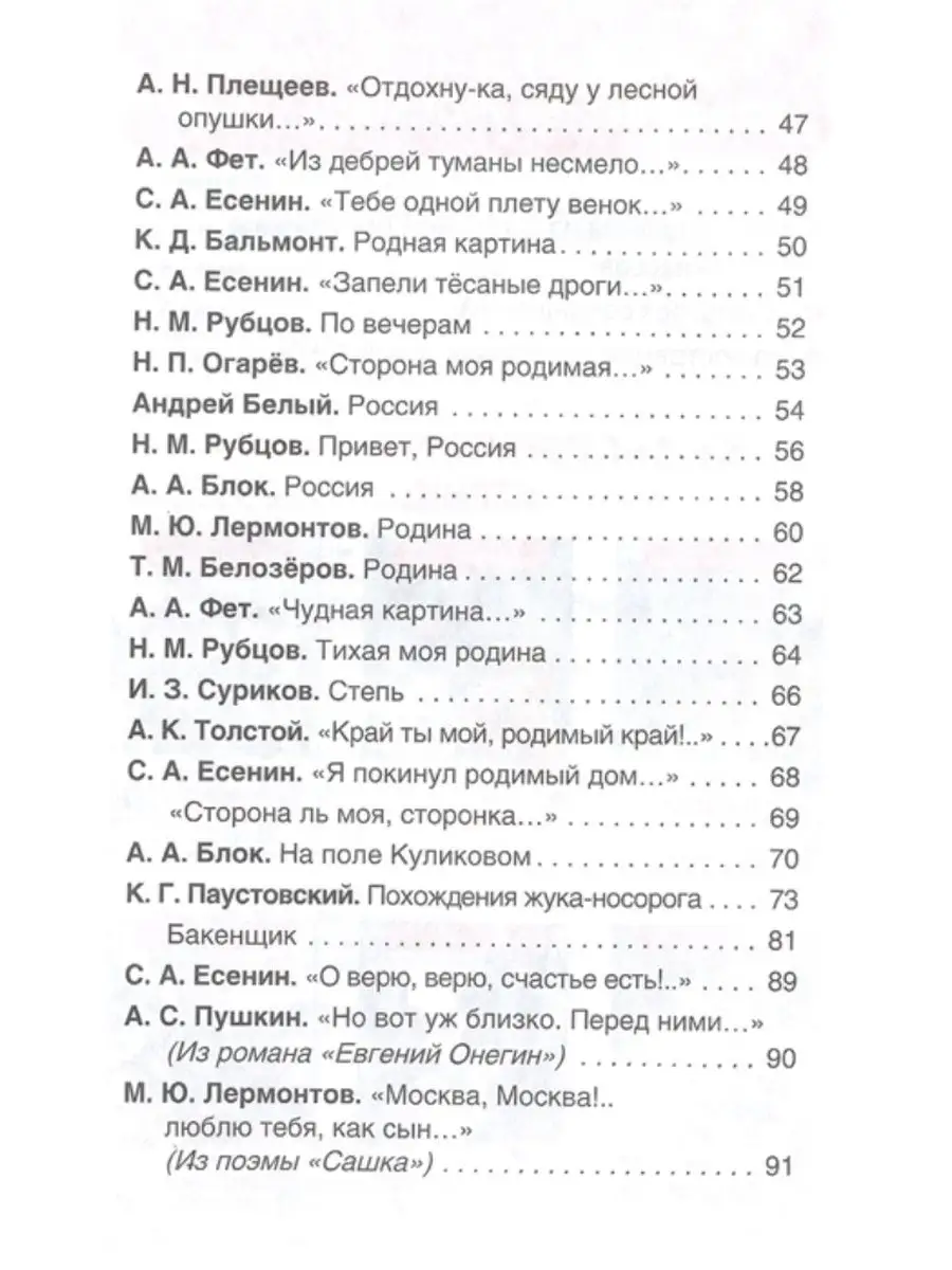 Это Родина моя! Рассказы и стихи о России (ВЧ) РОСМЭН 143283611 купить за  330 ₽ в интернет-магазине Wildberries