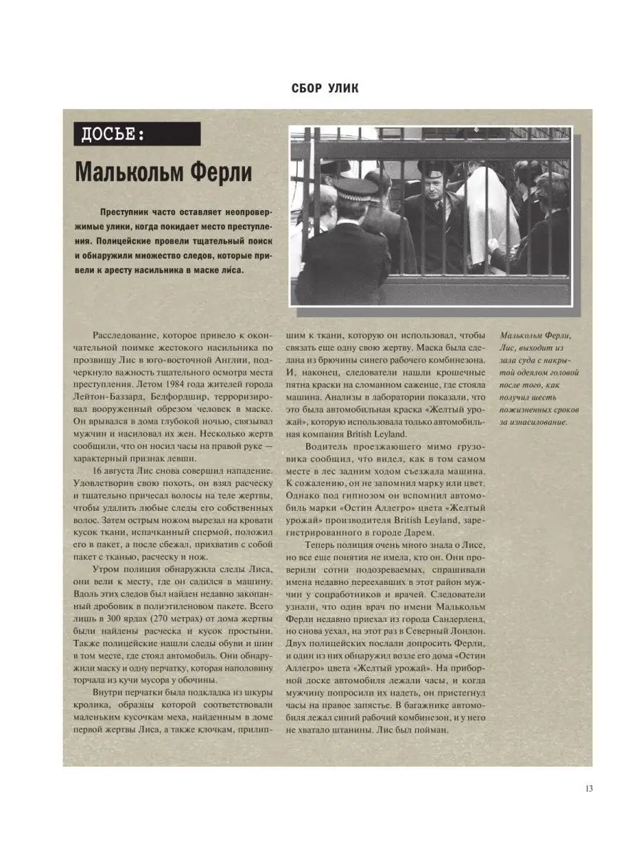 Криминалистика на пальцах. Как ловят маньяков и психопатов Эксмо 143284109  купить за 1 430 ₽ в интернет-магазине Wildberries