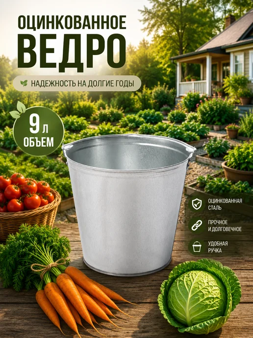 STEKLO Ведро оцинкованное, 5 л, ГОСТ, 9 л, фото 2