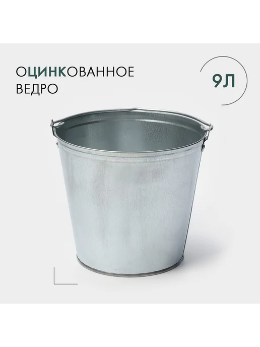 STEKLO Ведро оцинкованное, 5 л, ГОСТ, 9 л, фото 3