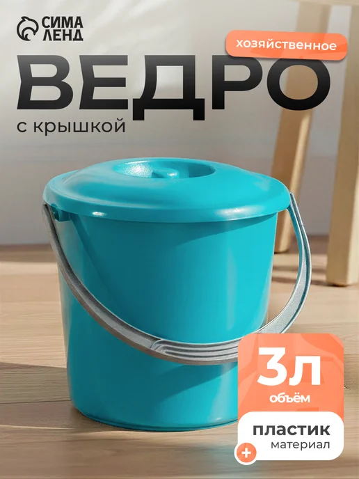 Ведро хозяйственное с крышкой "Соло" 3 л, 3 л, фото 2