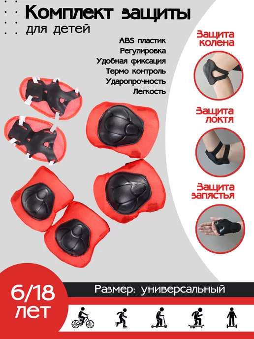 GALEONTRADE Защита для катания, красный
