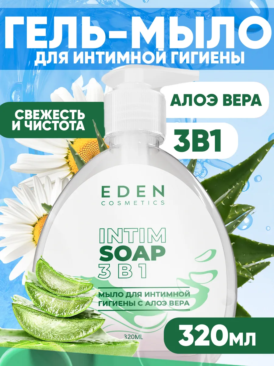 Мыло для интимной гигиены...