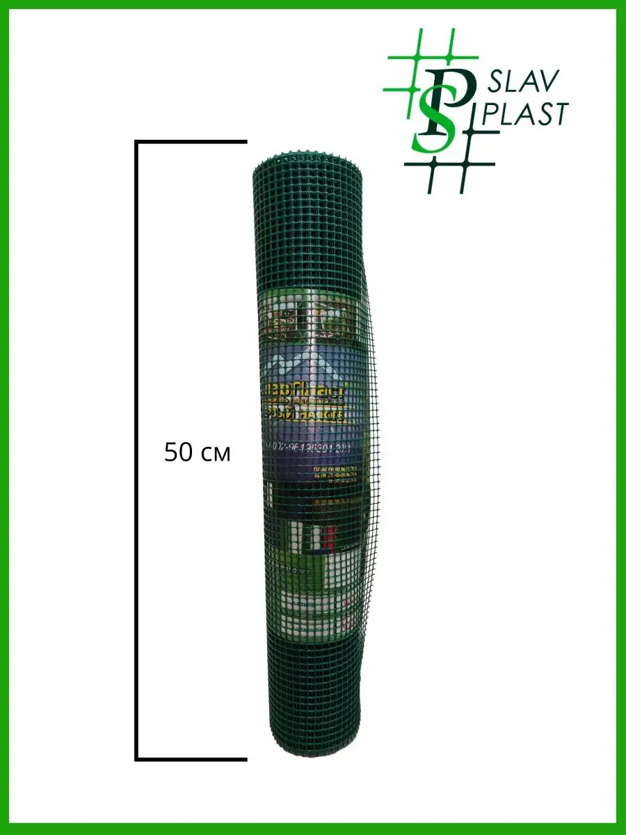 Сетка садовая для сада декор пластиковая, мелкая Слав Пласт 143285780  купить за 854 ₽ в интернет-магазине Wildberries