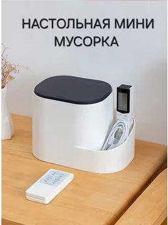 Настольное мусорное ведро с крышкой DomLine 143285811 купить за 702 ₽ в интернет-магазине Wildberries