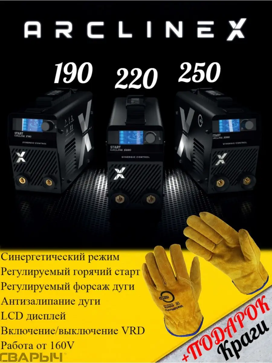 Сварочный инвертор ArcLine Х190 STARTWELD 143285861 купить за 8 990 ₽ в  интернет-магазине Wildberries