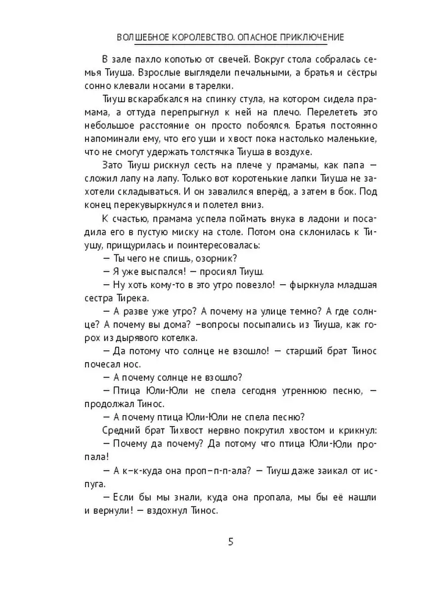 Волшебное королевство. Опасное приключение Ridero 143286282 купить за 469 ₽  в интернет-магазине Wildberries