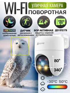 Камера видеонаблюдения уличная для дома с WiFi через телефон Ezviz 143286897 купить за 6 541 ₽ в интернет-магазине Wildberries