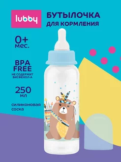 Бутылочка для кормления 250 мл, от 0 мес LUBBY 143287623 купить за 245 ₽ в интернет-магазине Wildberries