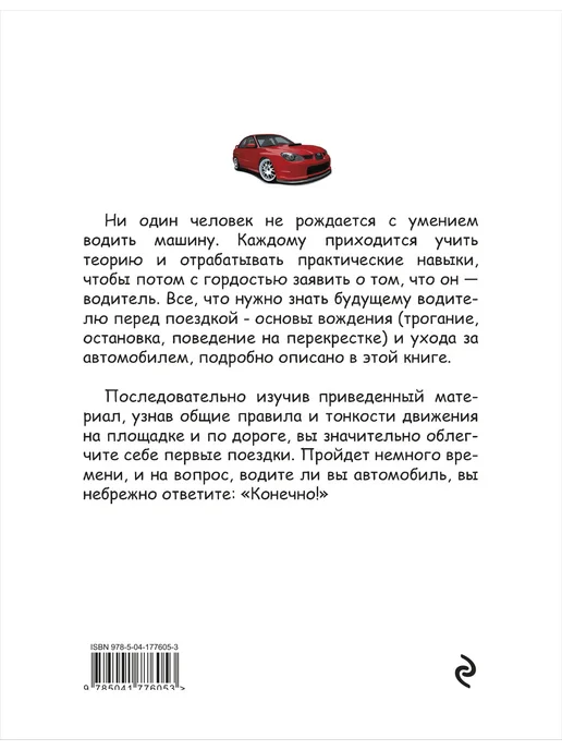 Эксмо Я не умею водить. 5-е издание.Громаковский А.А, вариант, фото 3