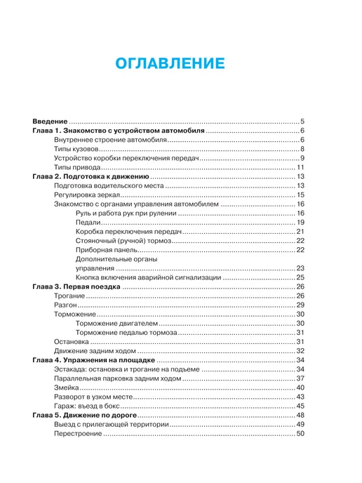 Эксмо Я не умею водить. 5-е издание.Громаковский А.А, вариант, фото 7