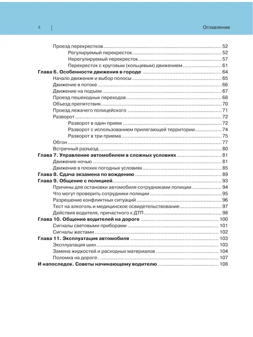 Эксмо Я не умею водить. 5-е издание.Громаковский А.А, вариант, фото 8