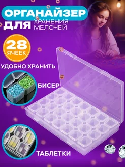 Органайзер контейнер для бисера страз Nailstock 143288878 купить за 135 ₽ в интернет-магазине Wildberries