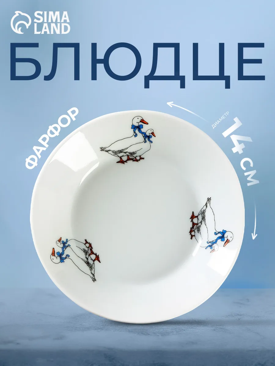 Блюдце "Гуси"