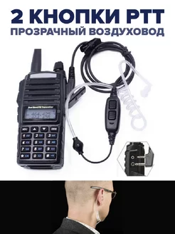 Гарнитура для рации Baofeng UV-82, 2 кнопки PTT MEGAlavka 143289488 купить за 401 ₽ в интернет-магазине Wildberries