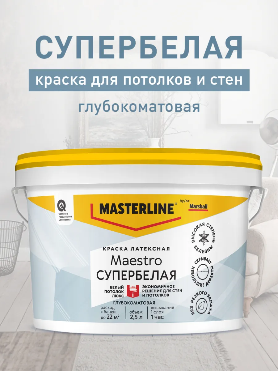 Maestro супербелая, 2.5л