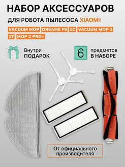 Фильтр для робота пылесоса Xiaomi vacuum mop 1С, F9, 1Т, 2С Xiaomi 143290143 купить за 1 030 ₽ в интернет-магазине Wildberries