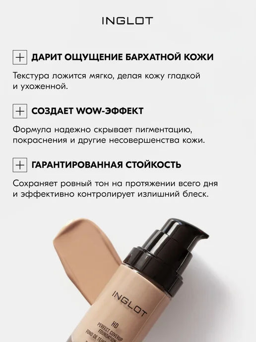INGLOT тональная основа, стойкая, для всех типов кожи №73, № 71, фото 5