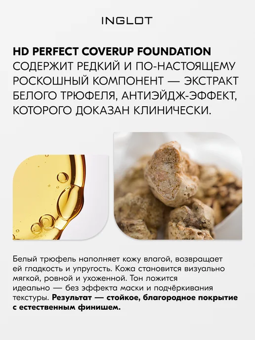 INGLOT тональная основа, стойкая, для всех типов кожи №73, № 71, фото 6