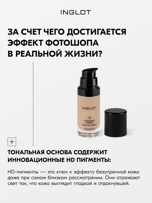INGLOT тональная основа, стойкая, для всех типов кожи №73, № 71, фото 7